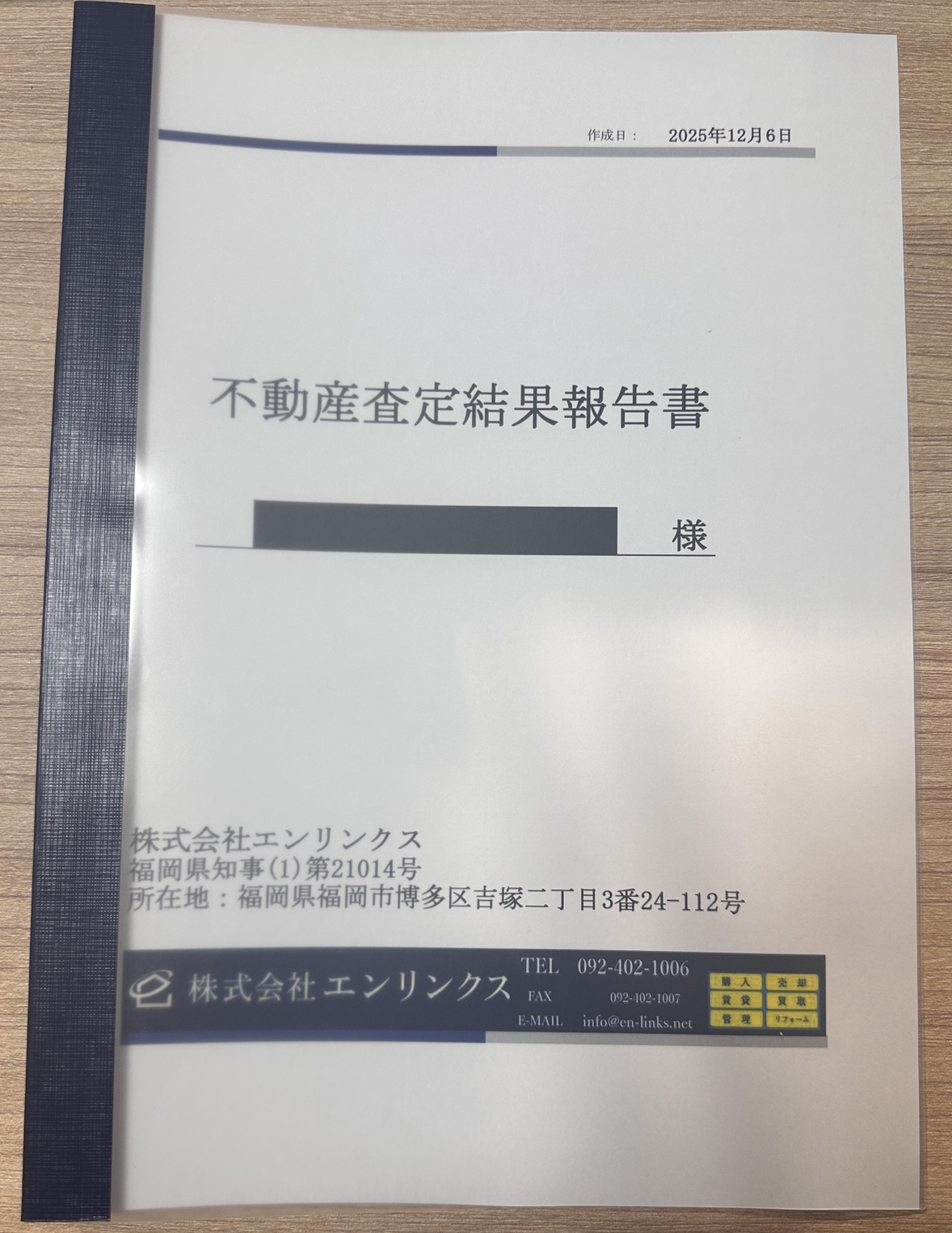 今すぐ無料相談・査定を